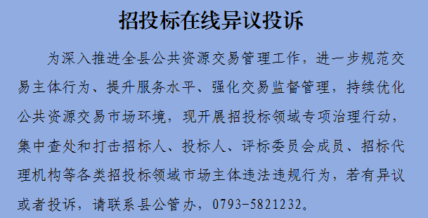 招投標在線異議投訴